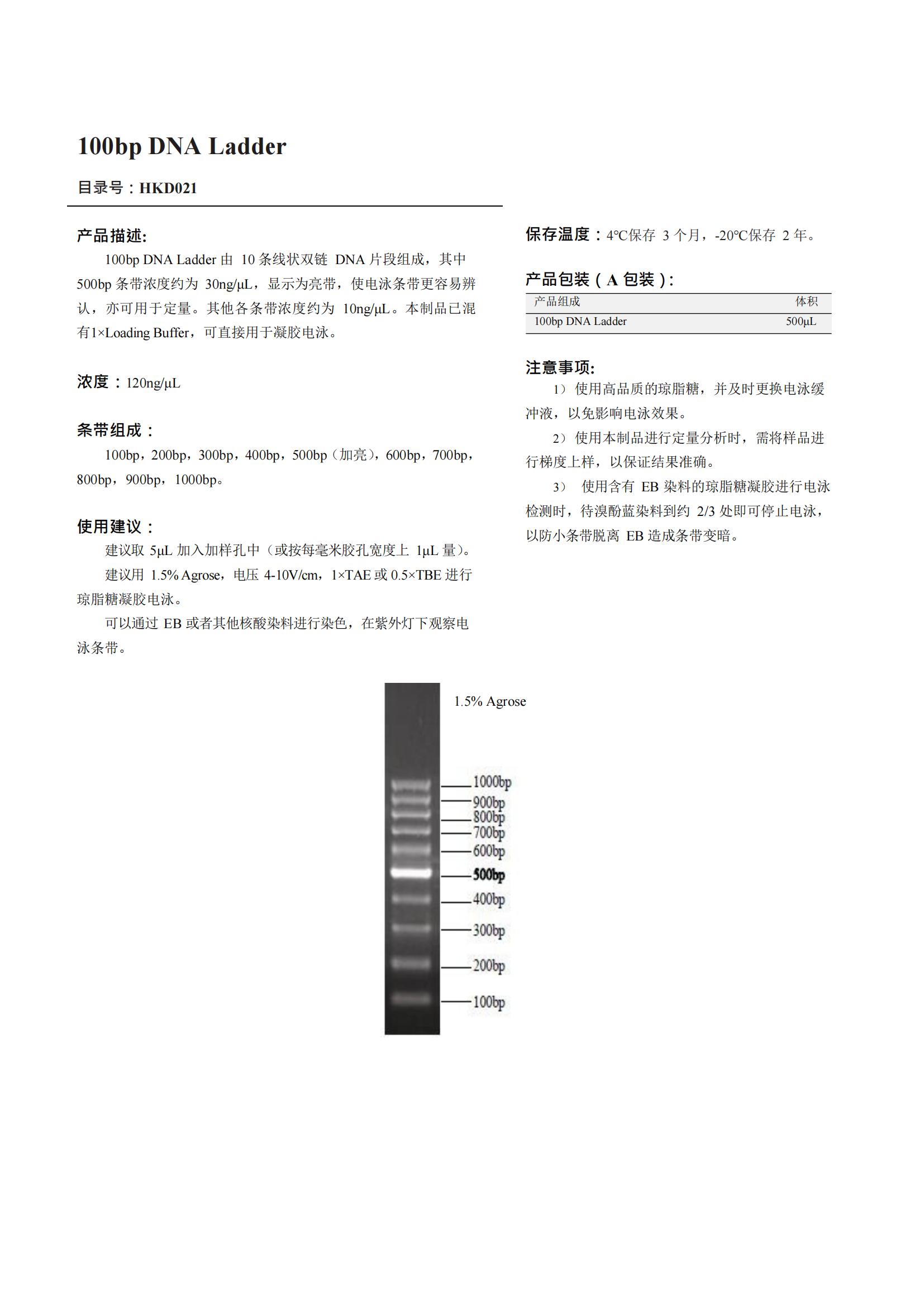 100bp DNA Ladder（DNA 標(biāo)記）產(chǎn)品說(shuō)明