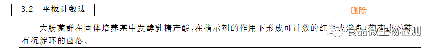 平板計數(shù)法的原理描述