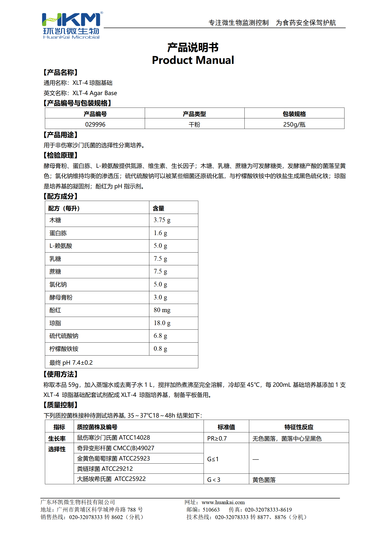 XLT-4瓊脂基礎(chǔ) 產(chǎn)品使用說(shuō)明書(shū)