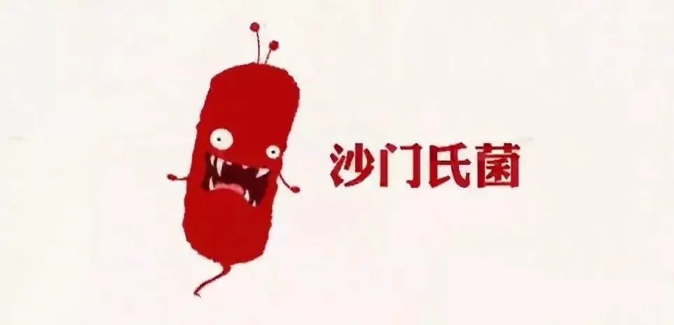 沙門(mén)氏菌