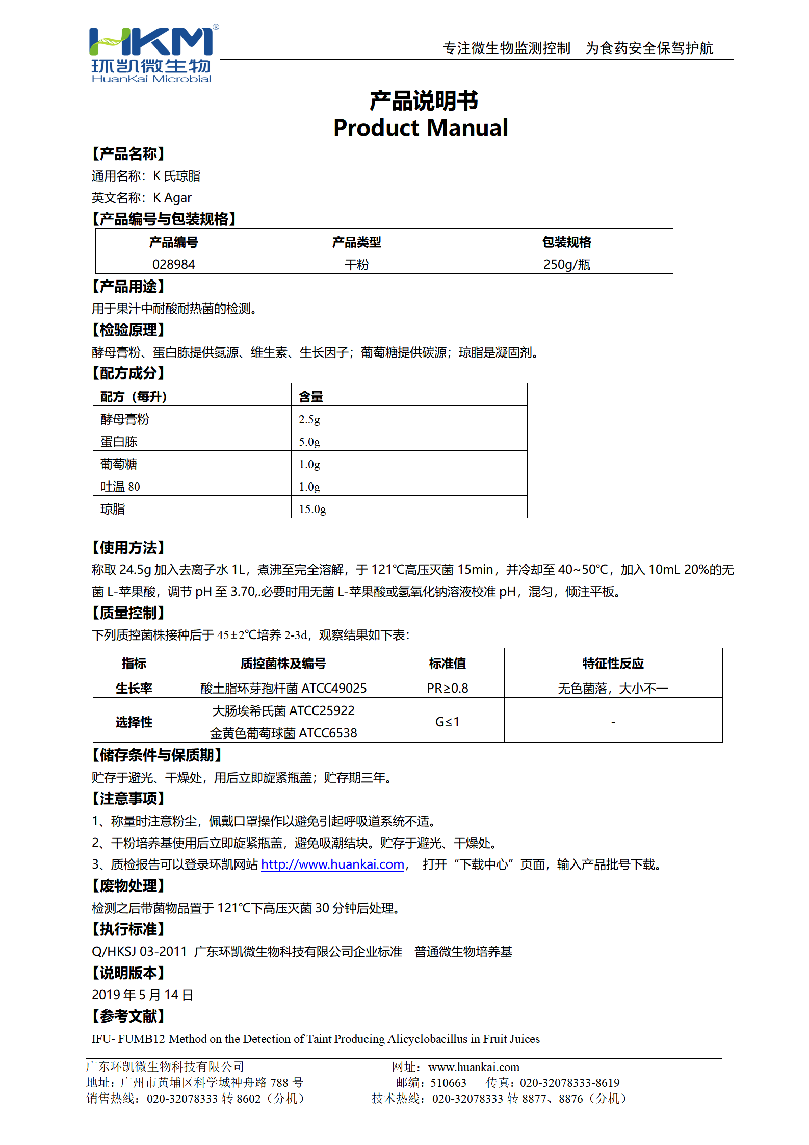 K氏瓊脂 產(chǎn)品使用說明書