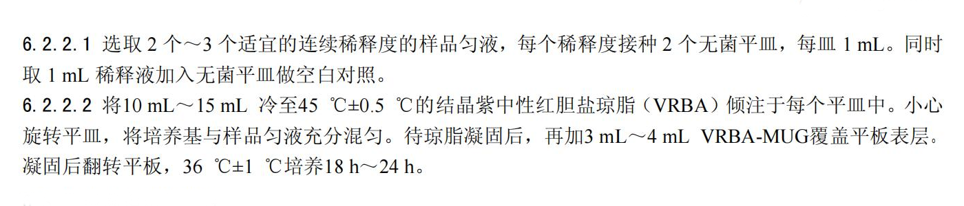 GB4789.38-2012大腸埃希氏菌平板法