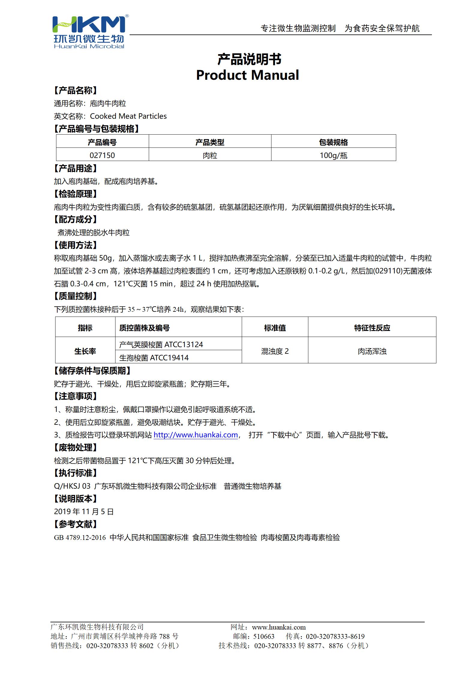 庖肉牛肉粒 產(chǎn)品使用說明書