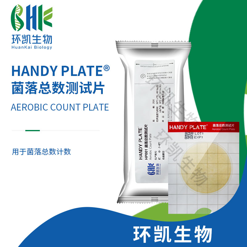 菌落總數(shù)測(cè)試片