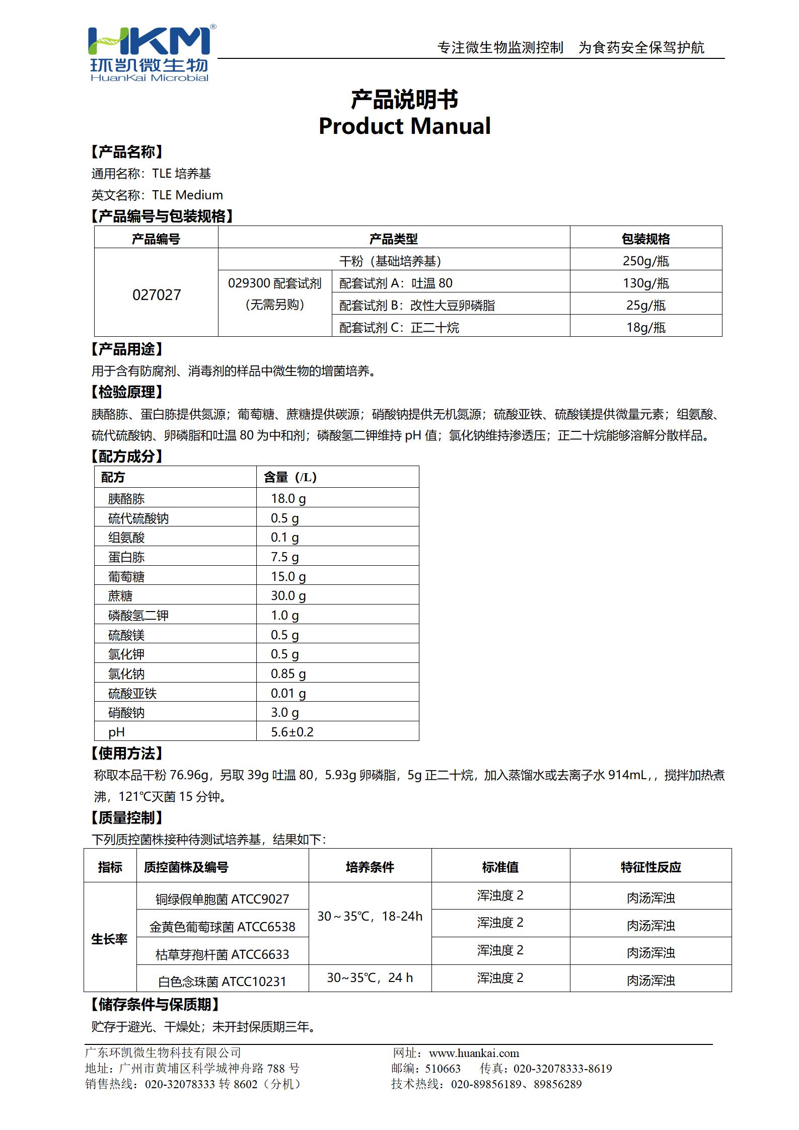 TLE培養(yǎng)基 產(chǎn)品使用說明書