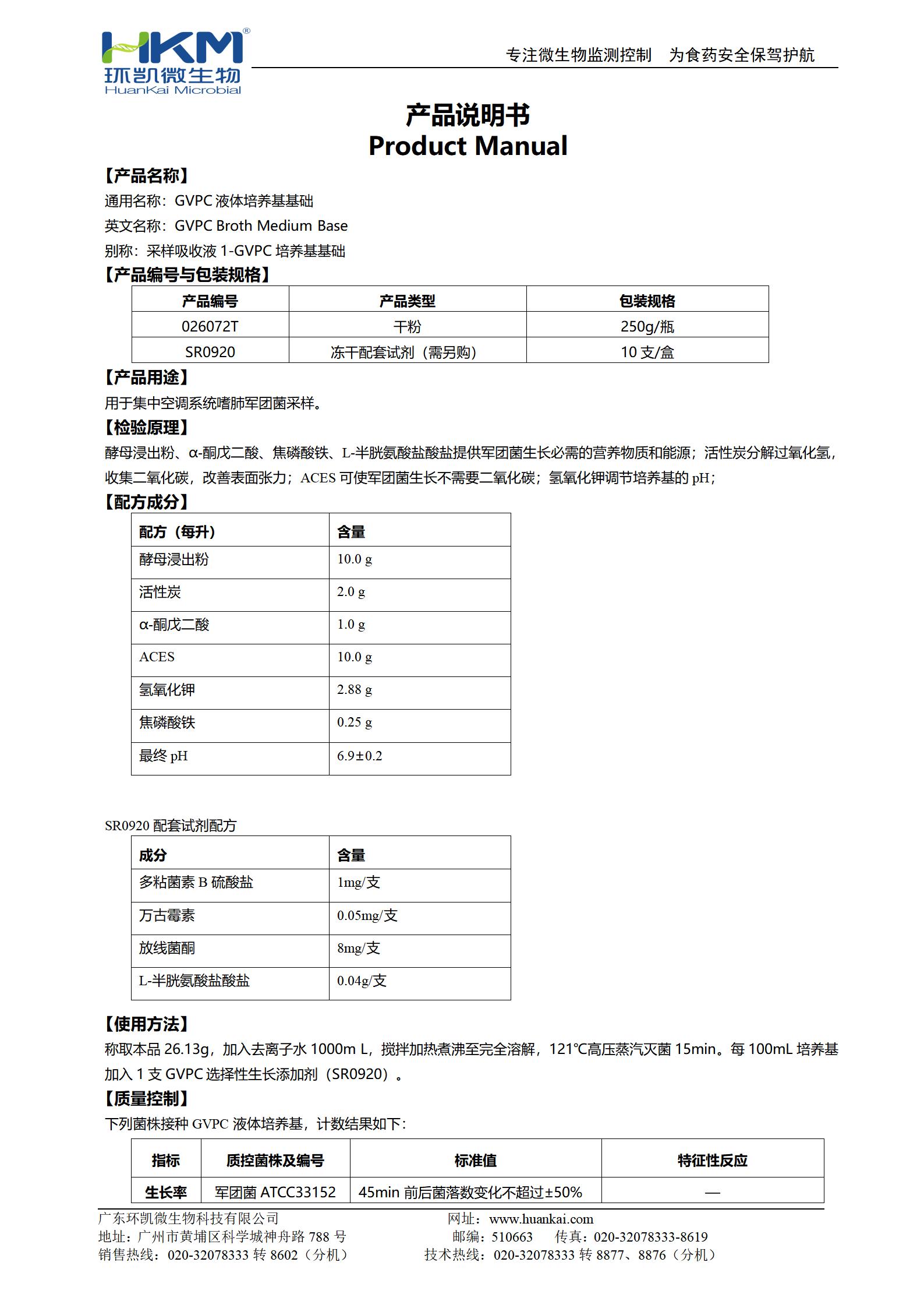 GVPC液體培養(yǎng)基基礎 msds