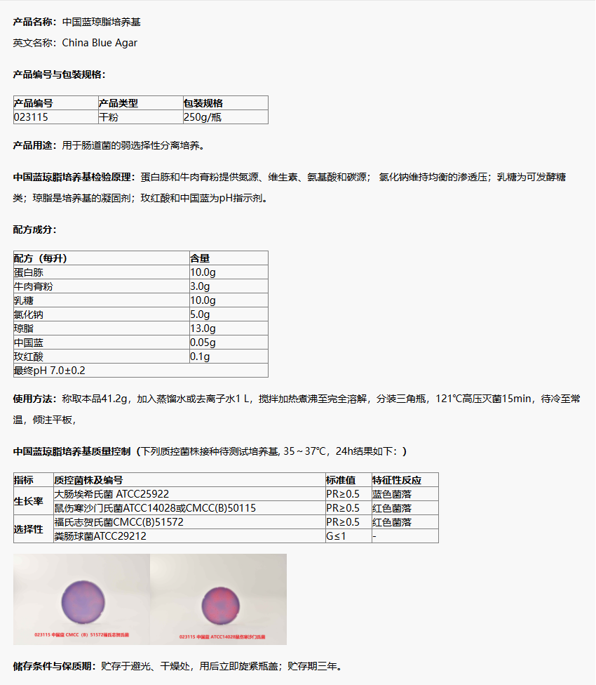 023115 中國(guó)藍(lán)瓊脂培養(yǎng)基 產(chǎn)品詳情介紹